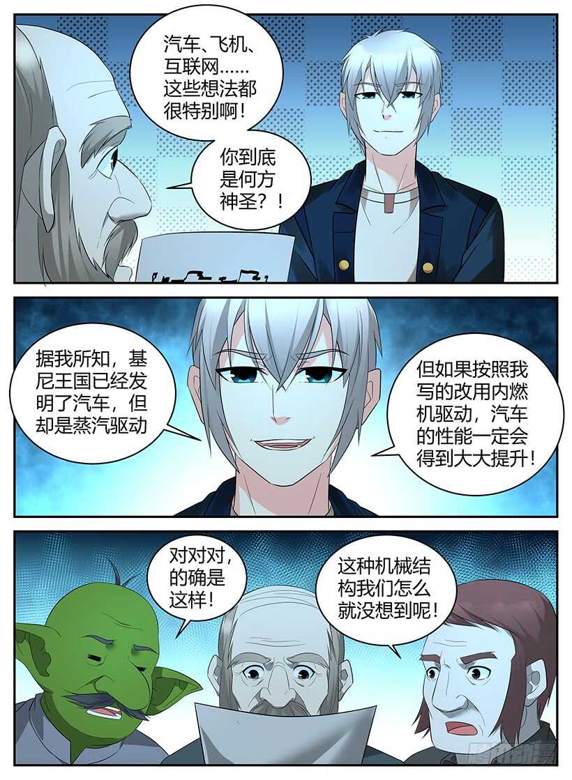 《异界行商法则》第一百零二回 超脑大赛（下） 第6页