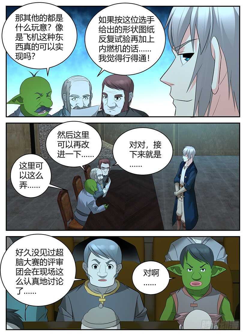 《异界行商法则》第一百零二回 超脑大赛（下） 第7页