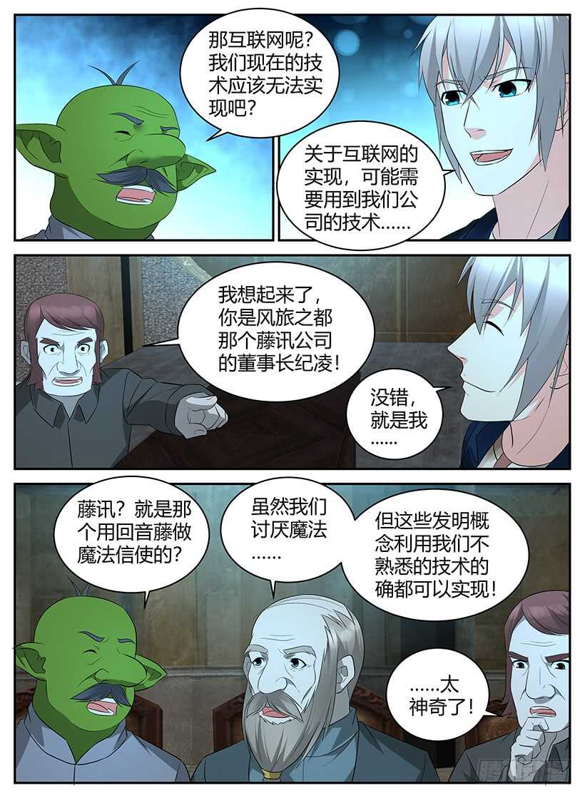 《异界行商法则》第一百零二回 超脑大赛（下） 第8页
