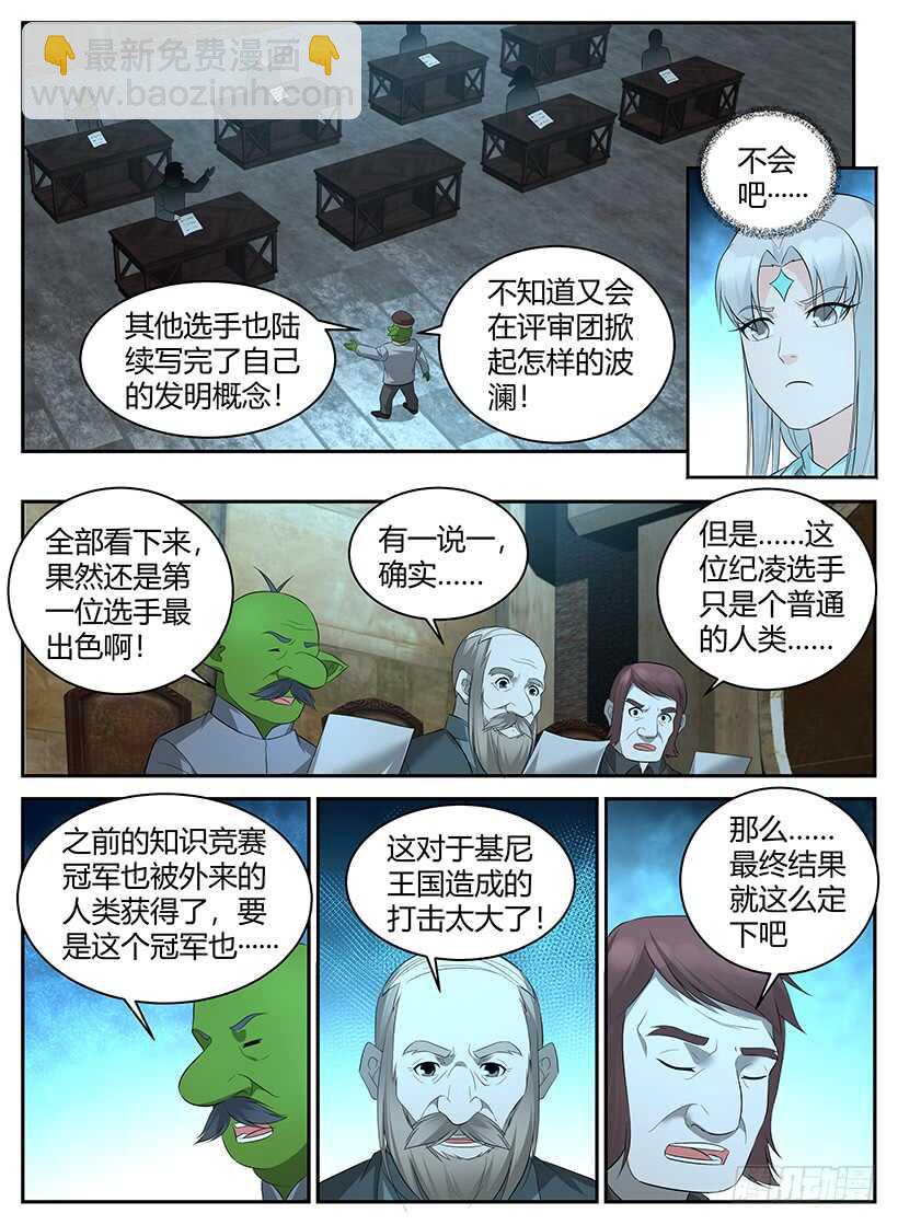 《异界行商法则》第一百零二回 超脑大赛（下） 第9页