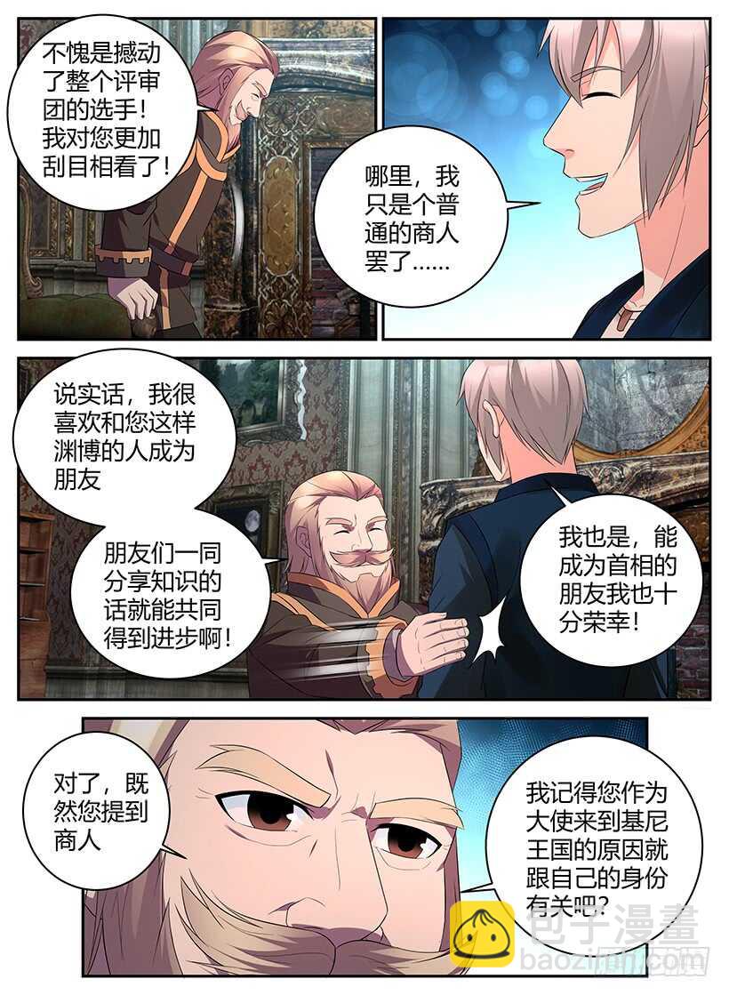 《异界行商法则》第一百零三回 首相会谈 第10页