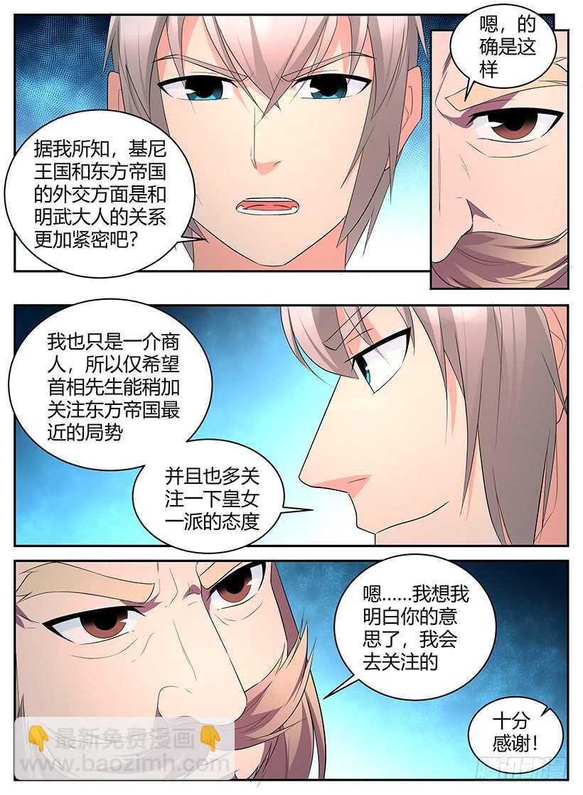 《异界行商法则》第一百零三回 首相会谈 第12页
