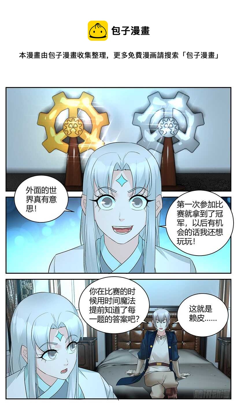 《异界行商法则》第一百零三回 首相会谈 第1页