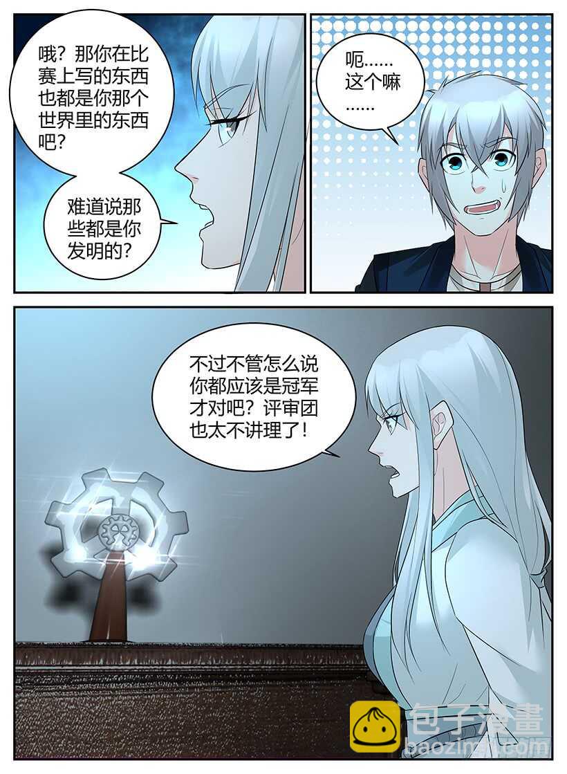 《异界行商法则》第一百零三回 首相会谈 第2页