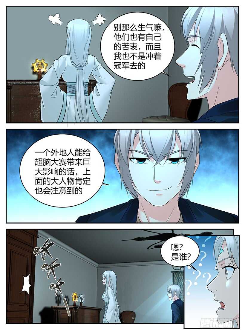 《异界行商法则》第一百零三回 首相会谈 第3页