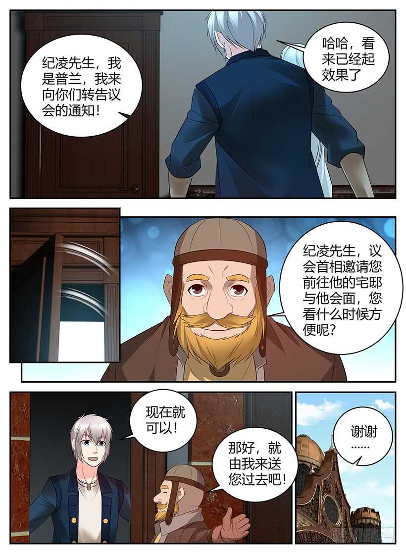 《异界行商法则》第一百零三回 首相会谈 第4页