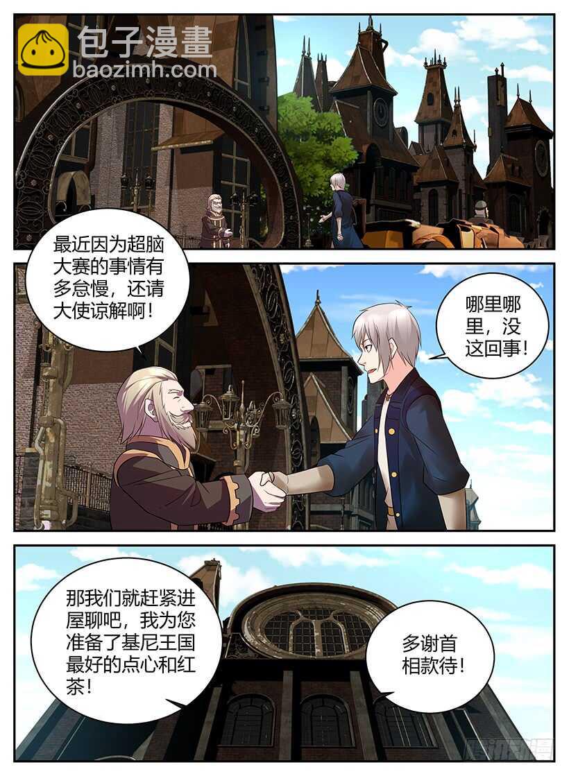 《异界行商法则》第一百零三回 首相会谈 第5页