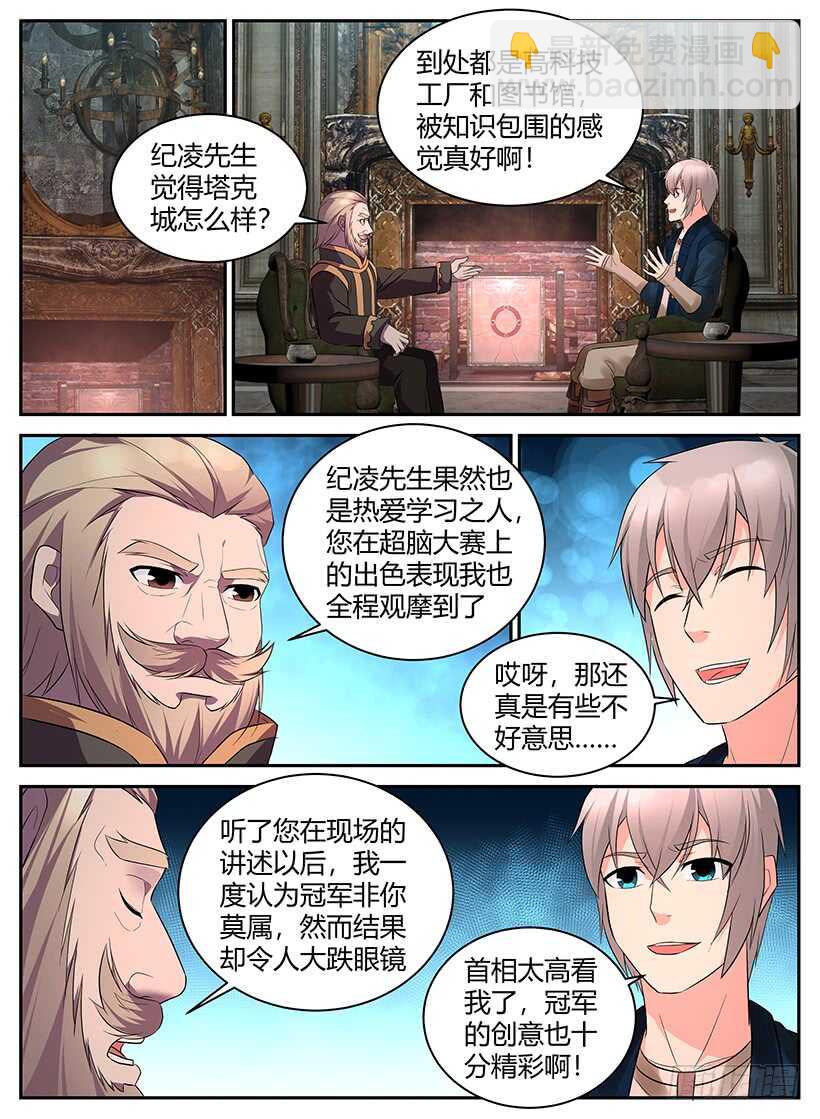 《异界行商法则》第一百零三回 首相会谈 第6页