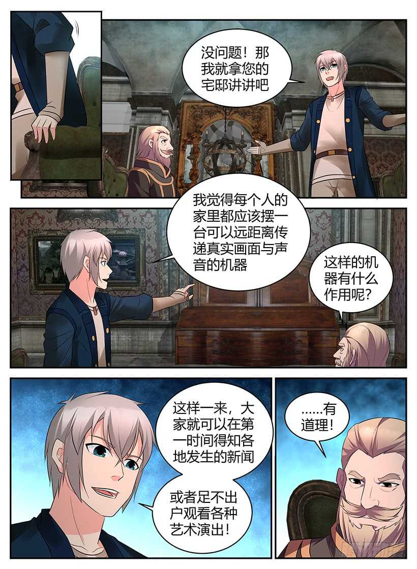 《异界行商法则》第一百零三回 首相会谈 第8页
