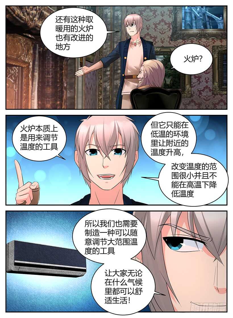 《异界行商法则》第一百零三回 首相会谈 第9页