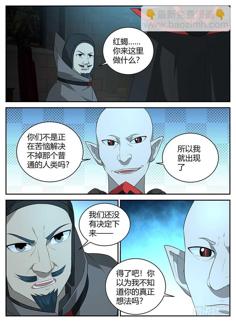 《异界行商法则》第一百零六回 危机四伏 第10页