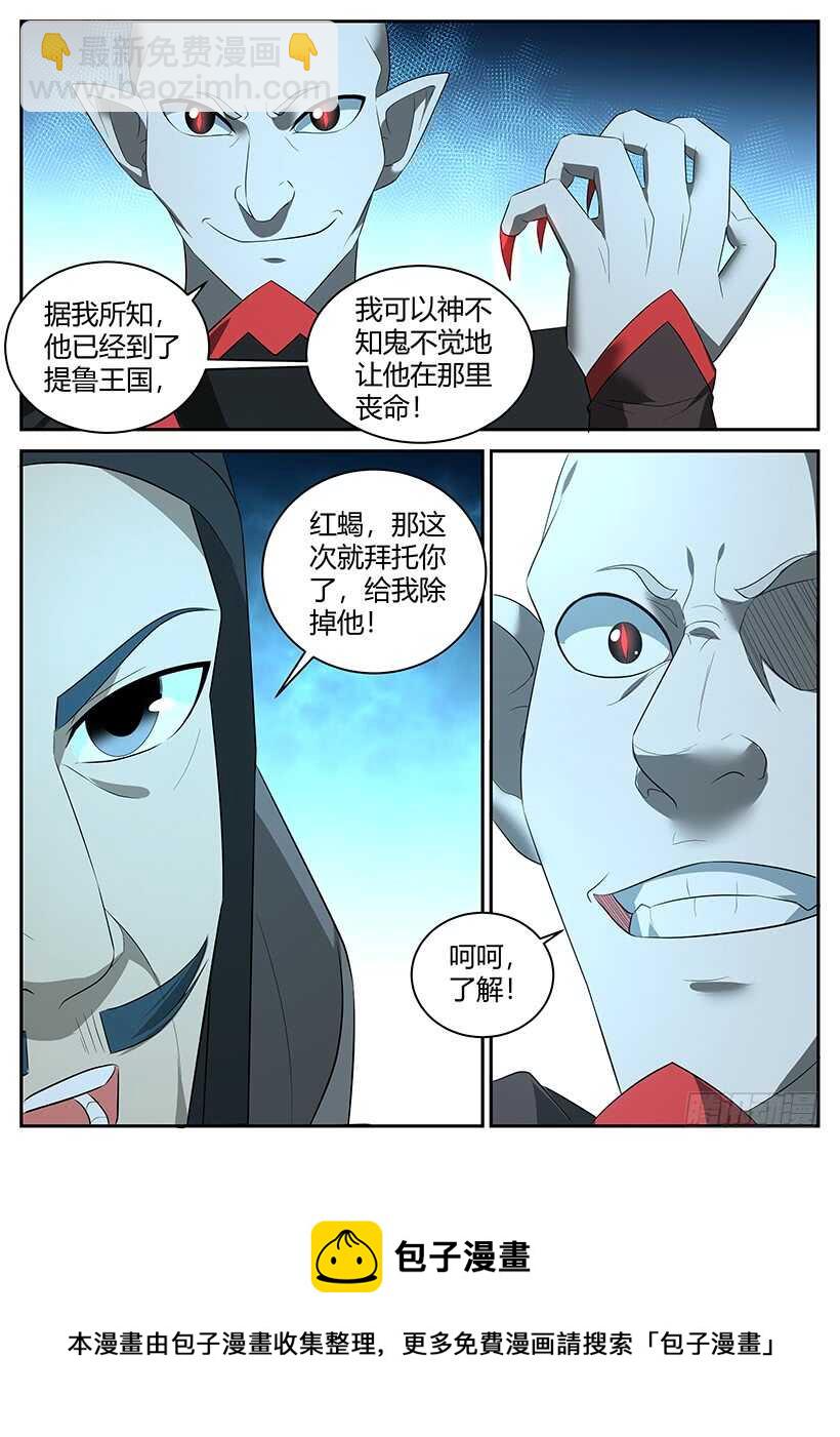 《异界行商法则》第一百零六回 危机四伏 第11页