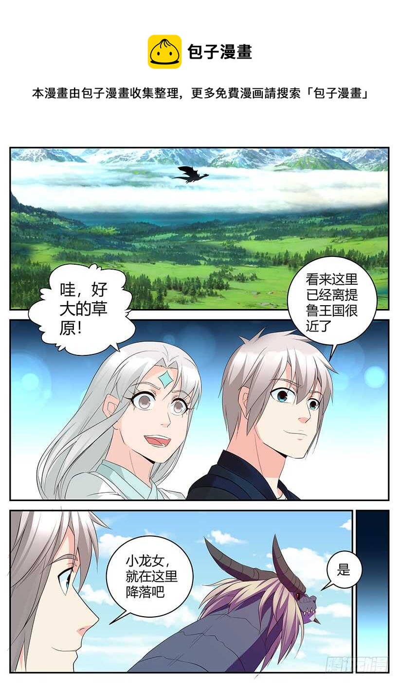 《异界行商法则》第一百零六回 危机四伏 第1页