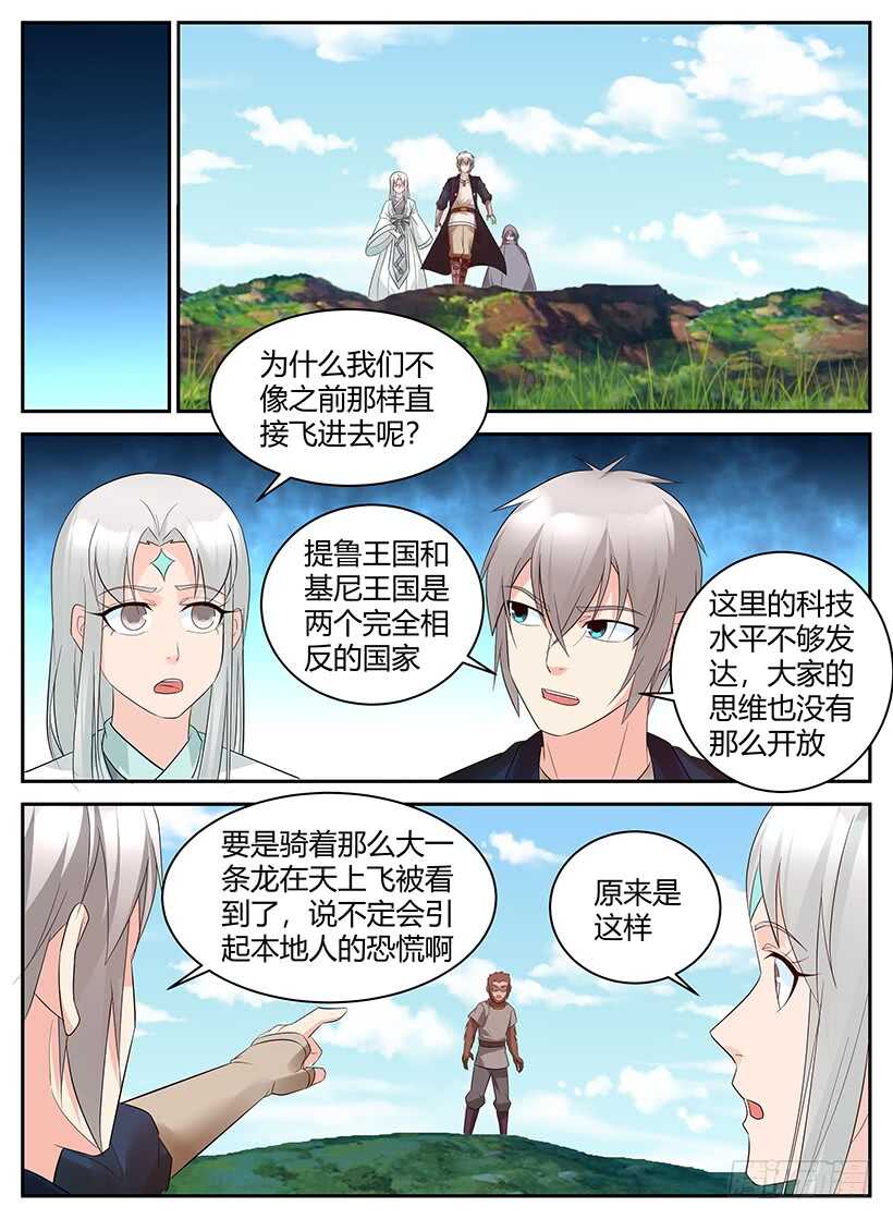 《异界行商法则》第一百零六回 危机四伏 第2页