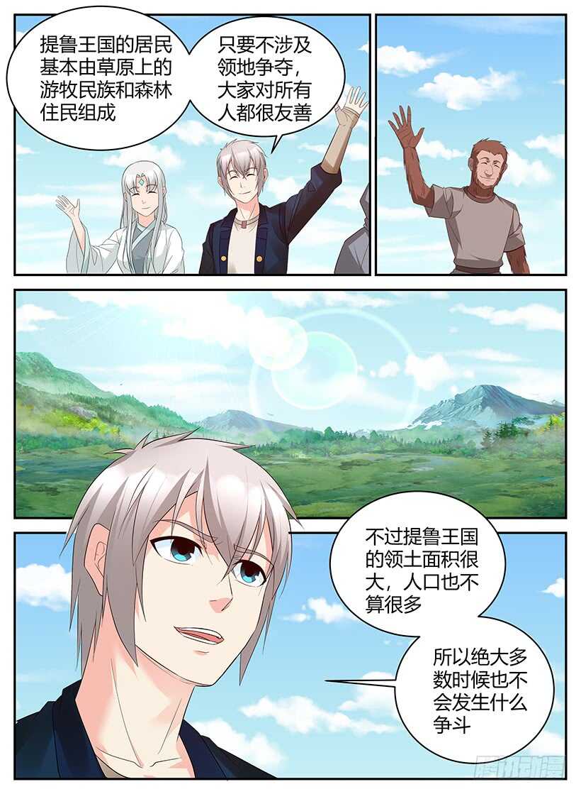 《异界行商法则》第一百零六回 危机四伏 第3页