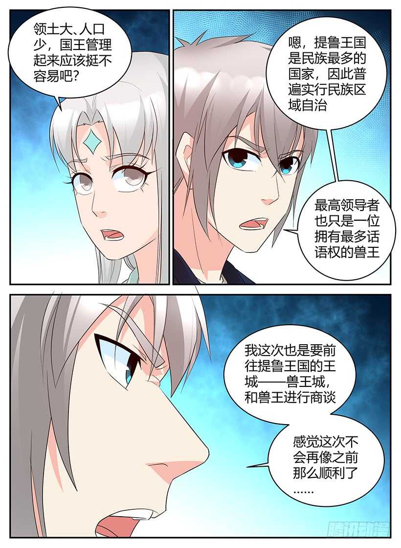 《异界行商法则》第一百零六回 危机四伏 第4页