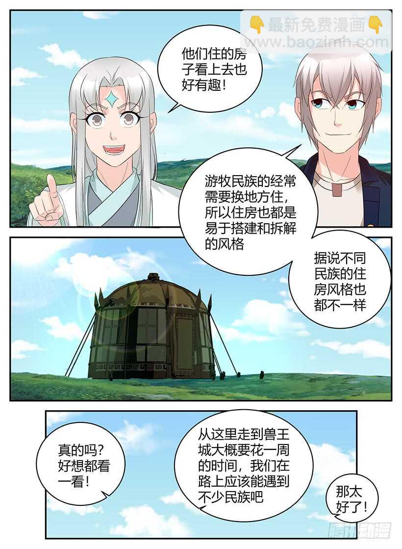 《异界行商法则》第一百零六回 危机四伏 第5页