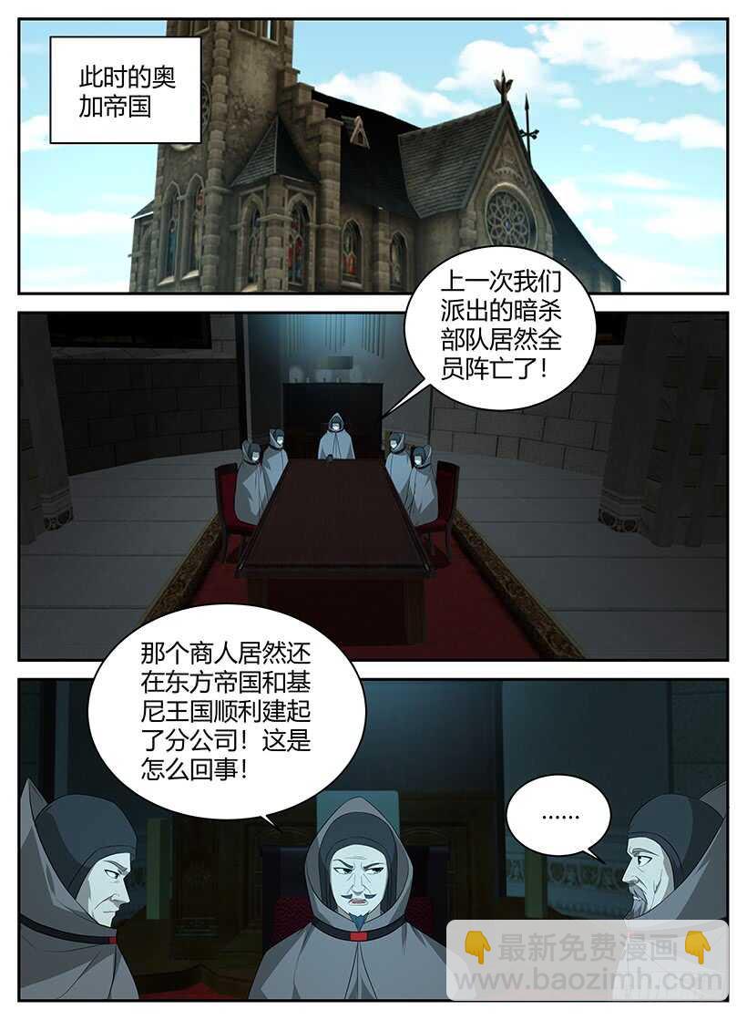 《异界行商法则》第一百零六回 危机四伏 第6页