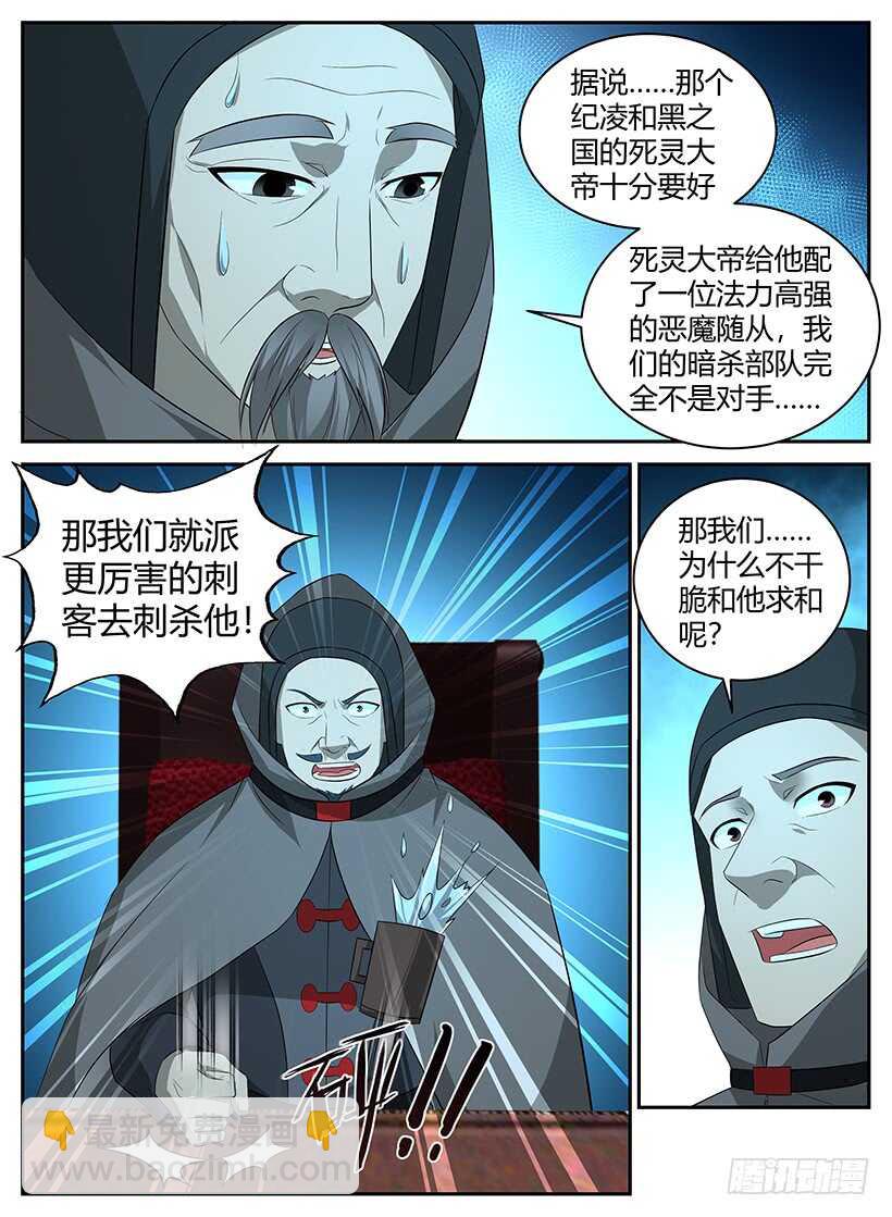 《异界行商法则》第一百零六回 危机四伏 第7页
