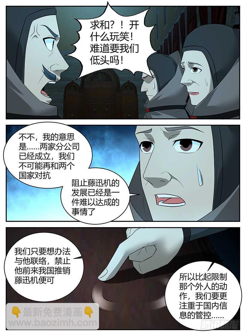 《异界行商法则》第一百零六回 危机四伏 第8页