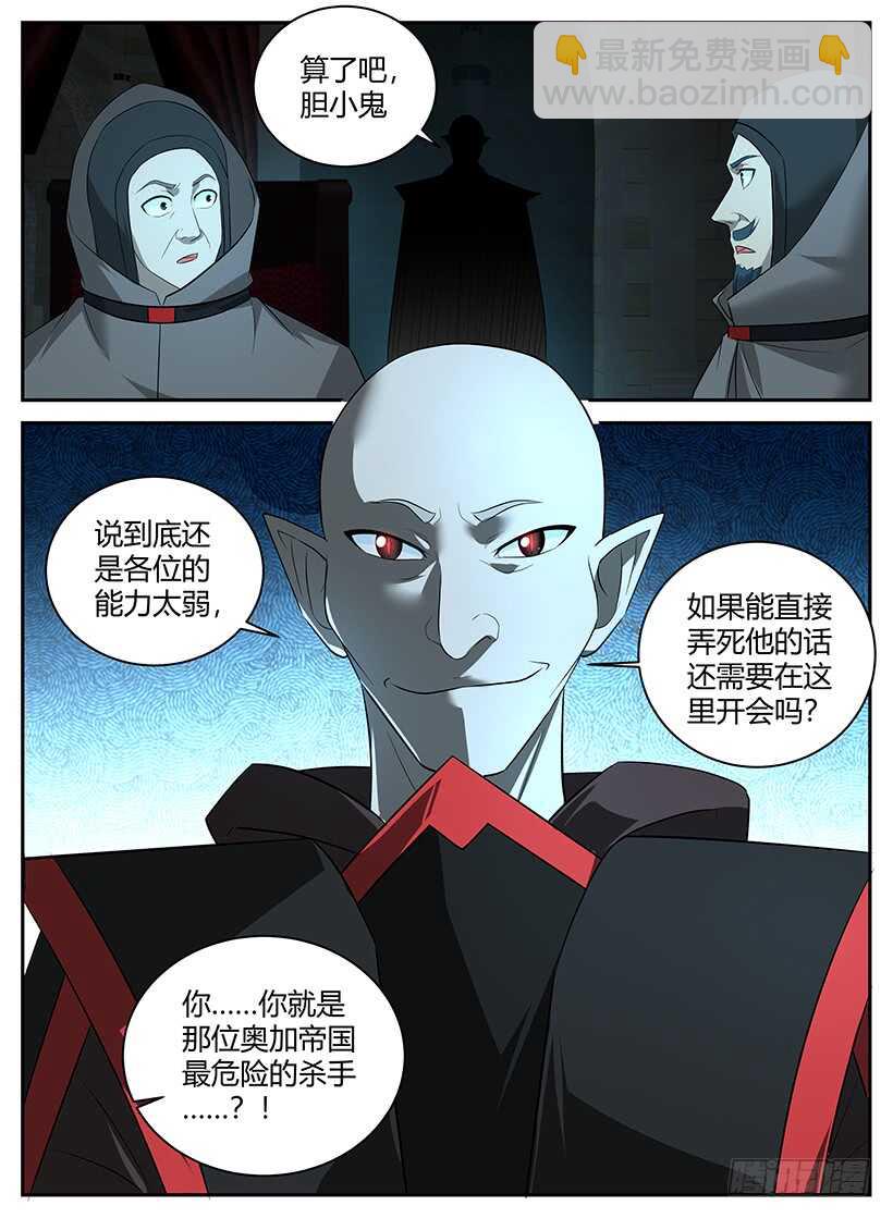 《异界行商法则》第一百零六回 危机四伏 第9页