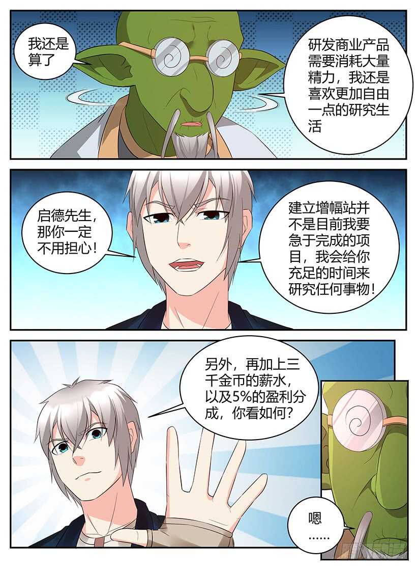 《异界行商法则》第一百零五回 改进藤迅机 第10页