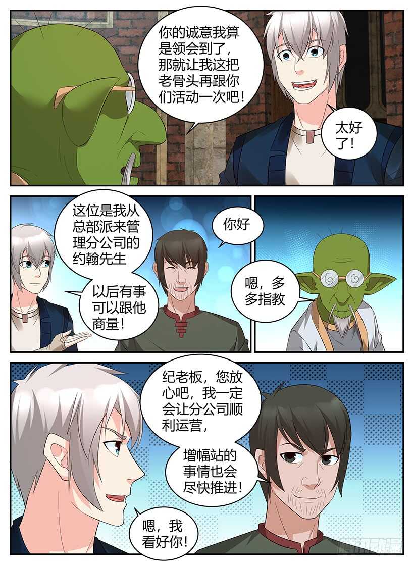 《异界行商法则》第一百零五回 改进藤迅机 第11页