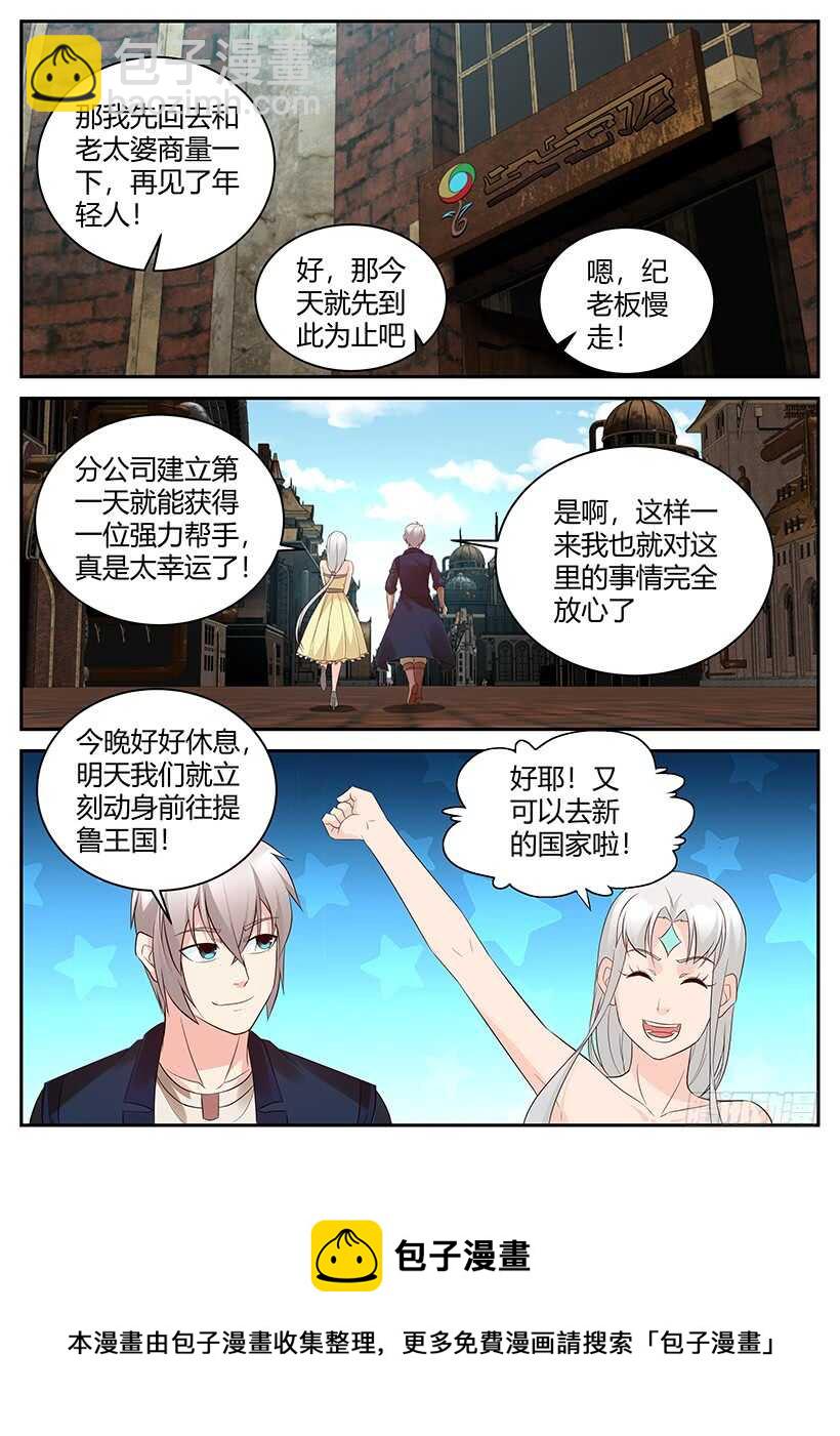 《异界行商法则》第一百零五回 改进藤迅机 第12页