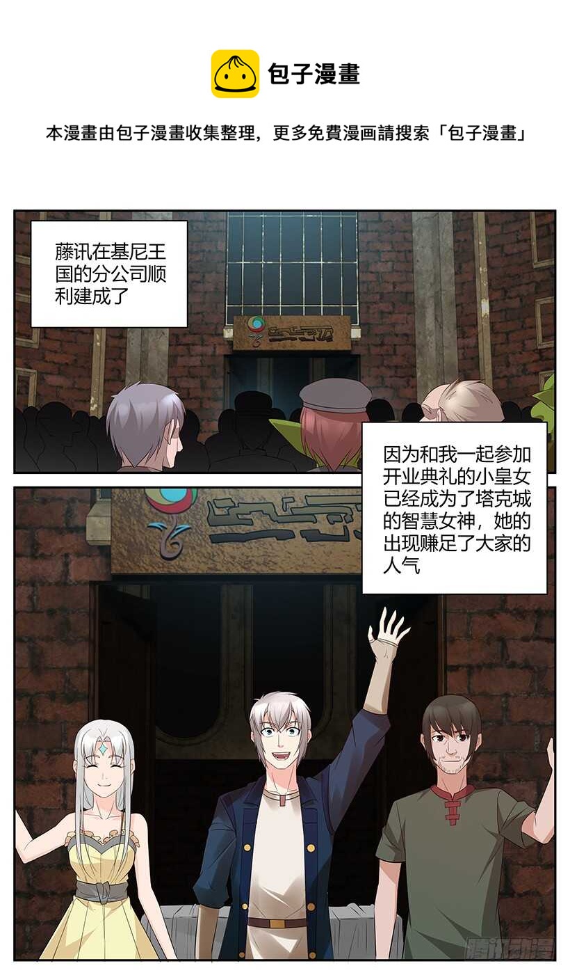 《异界行商法则》第一百零五回 改进藤迅机 第1页