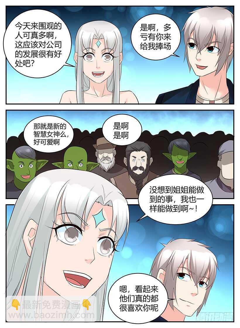 《异界行商法则》第一百零五回 改进藤迅机 第2页