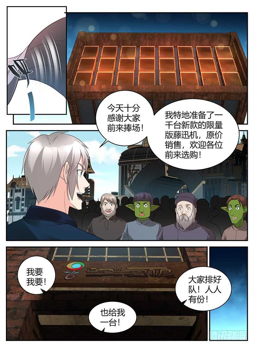 《异界行商法则》第一百零五回 改进藤迅机 第4页