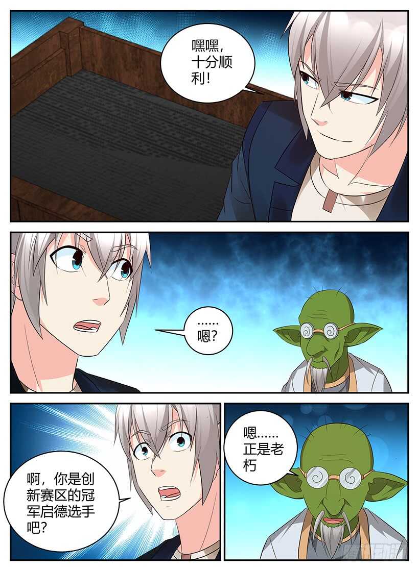 《异界行商法则》第一百零五回 改进藤迅机 第5页