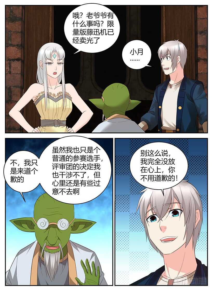《异界行商法则》第一百零五回 改进藤迅机 第6页
