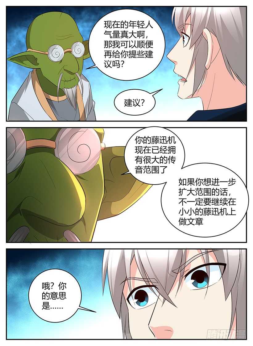 《异界行商法则》第一百零五回 改进藤迅机 第7页