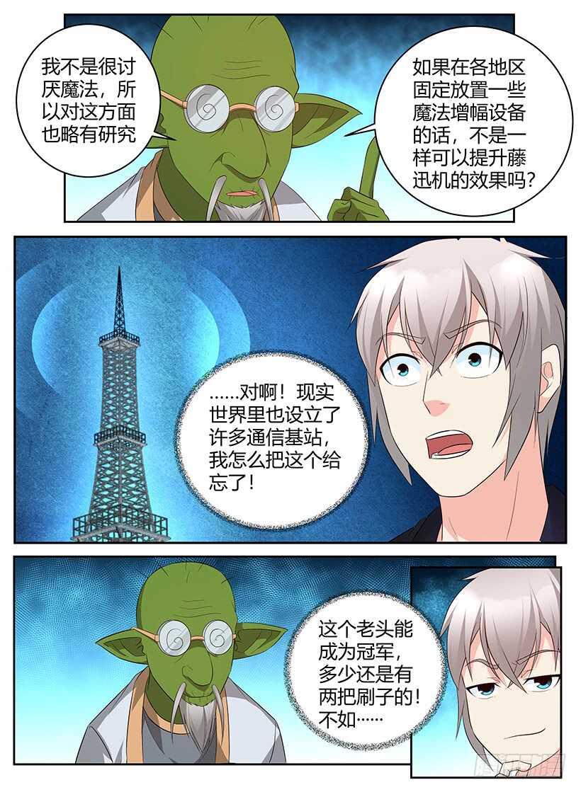 《异界行商法则》第一百零五回 改进藤迅机 第8页