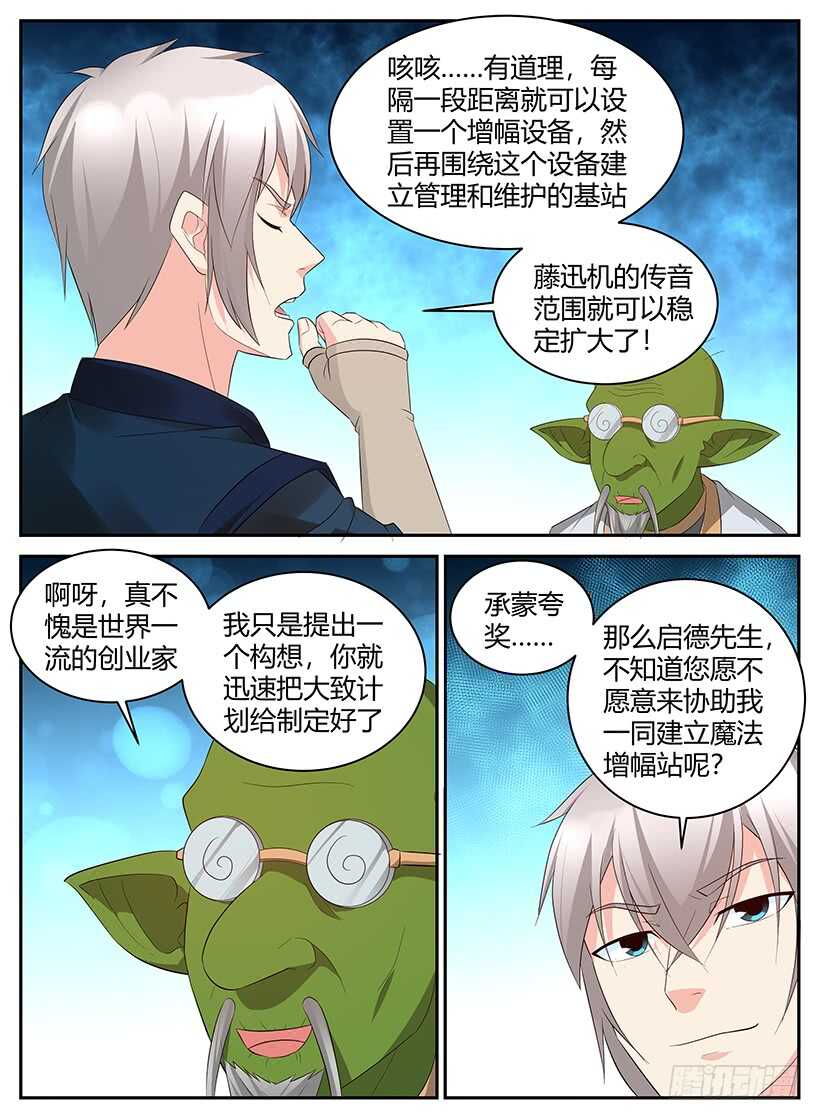 《异界行商法则》第一百零五回 改进藤迅机 第9页