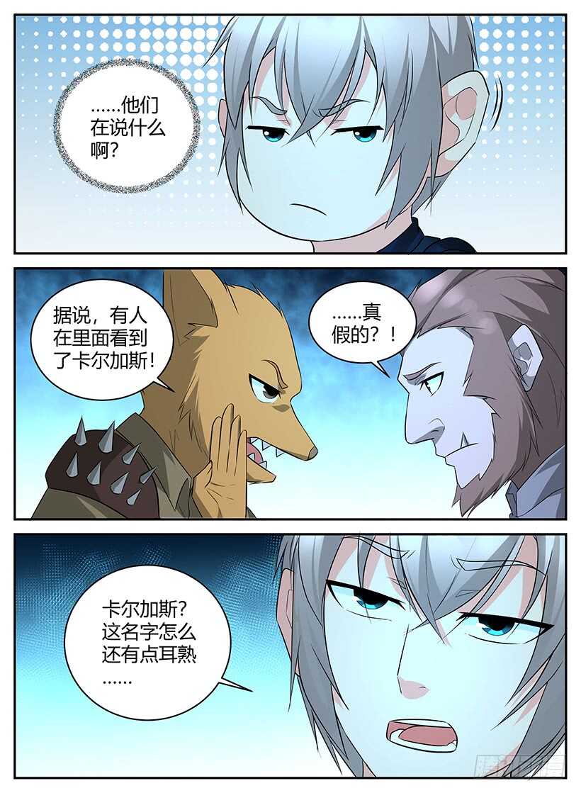 《异界行商法则》第一百零七回 酒馆听闻 第10页