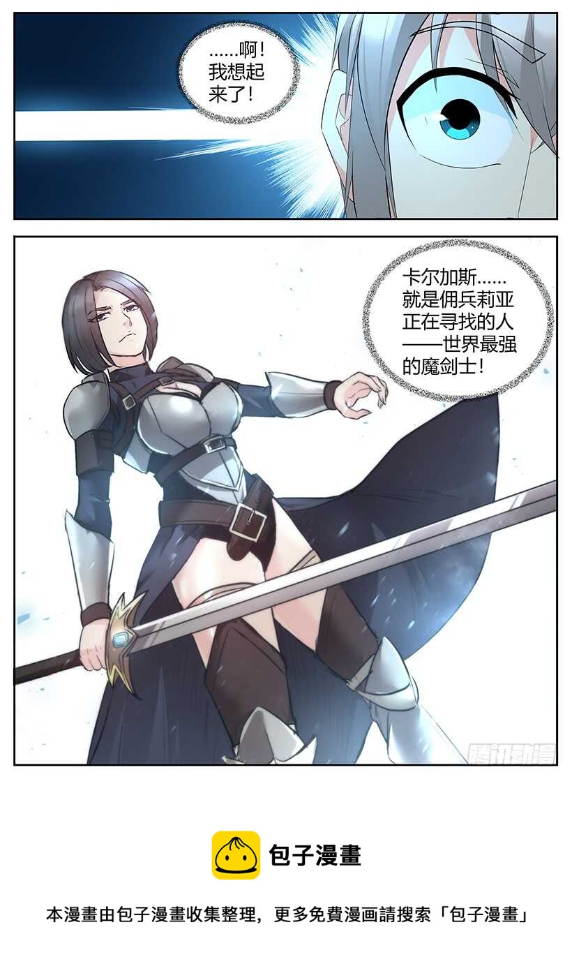 《异界行商法则》第一百零七回 酒馆听闻 第11页
