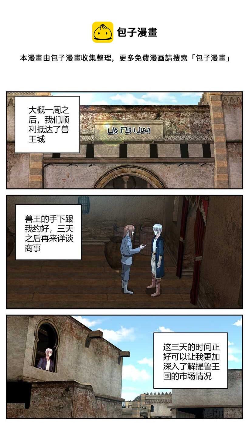 《异界行商法则》第一百零七回 酒馆听闻 第1页