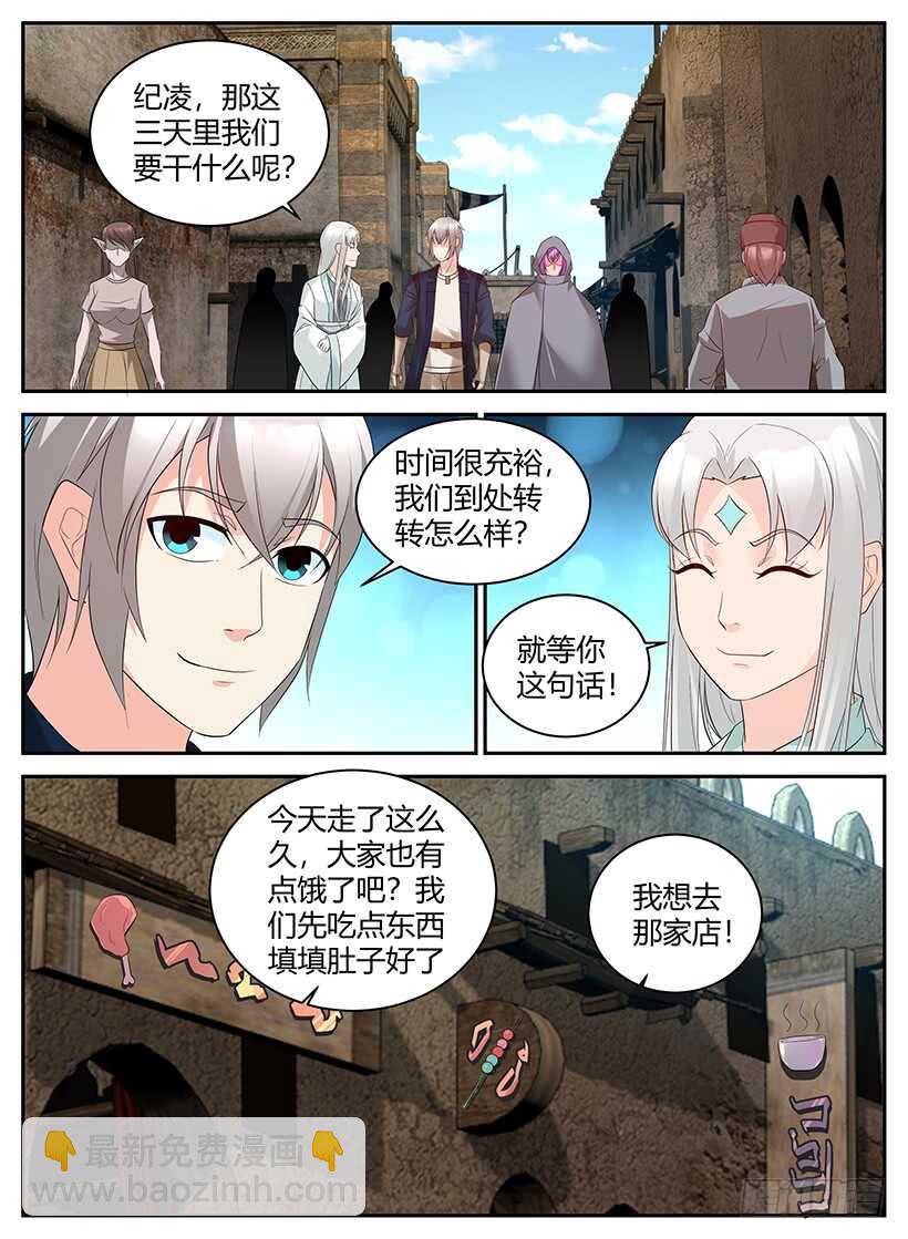 《异界行商法则》第一百零七回 酒馆听闻 第2页