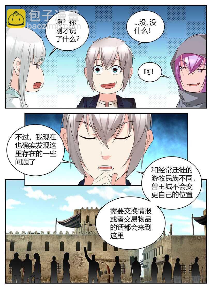 《异界行商法则》第一百零七回 酒馆听闻 第4页