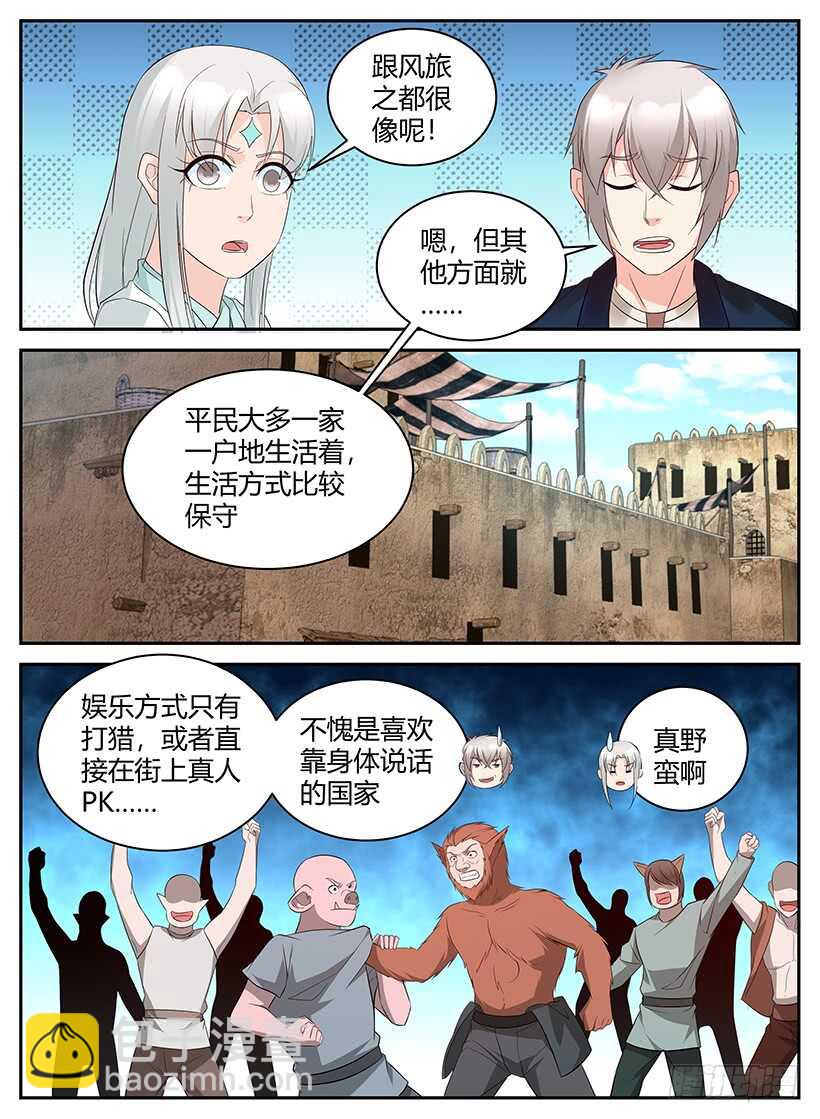 《异界行商法则》第一百零七回 酒馆听闻 第5页