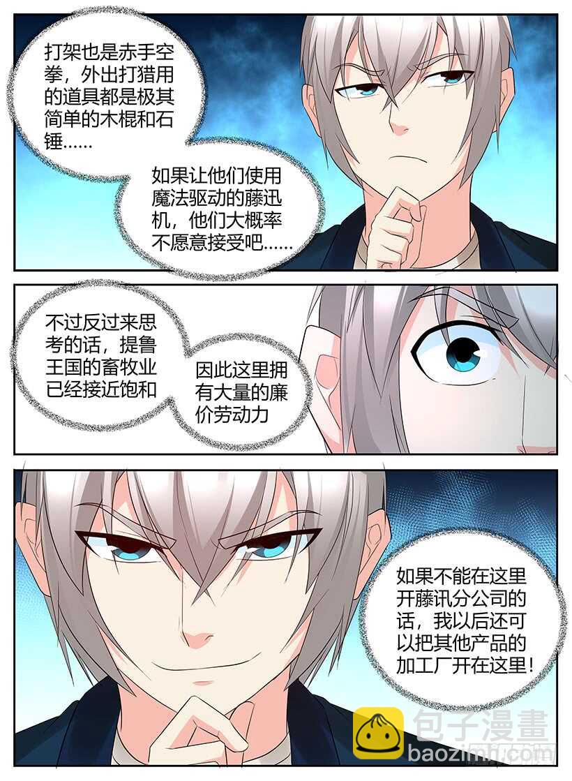 《异界行商法则》第一百零七回 酒馆听闻 第6页