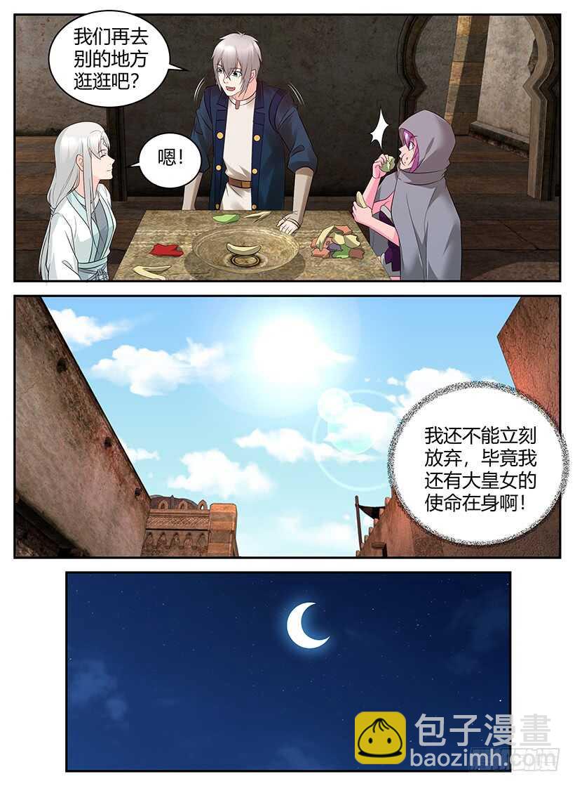 《异界行商法则》第一百零七回 酒馆听闻 第7页