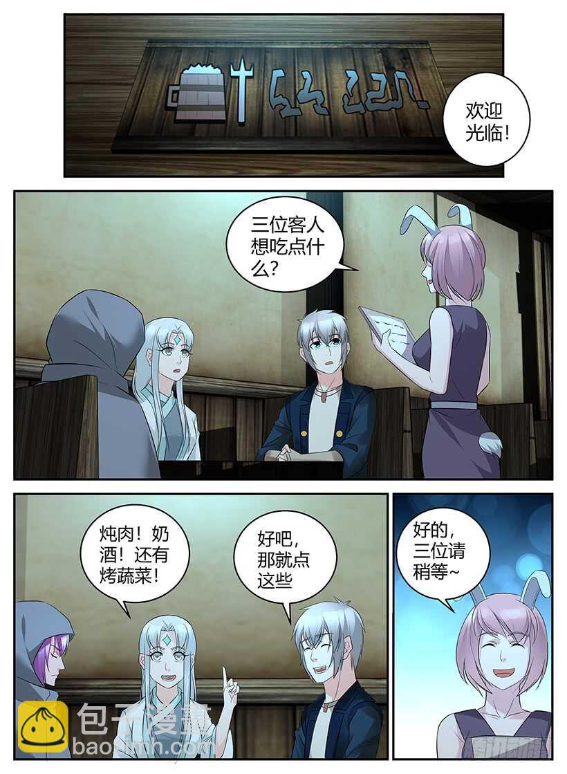 《异界行商法则》第一百零七回 酒馆听闻 第8页