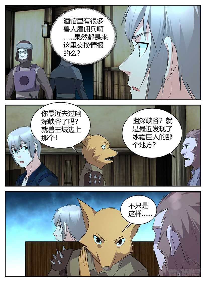 《异界行商法则》第一百零七回 酒馆听闻 第9页