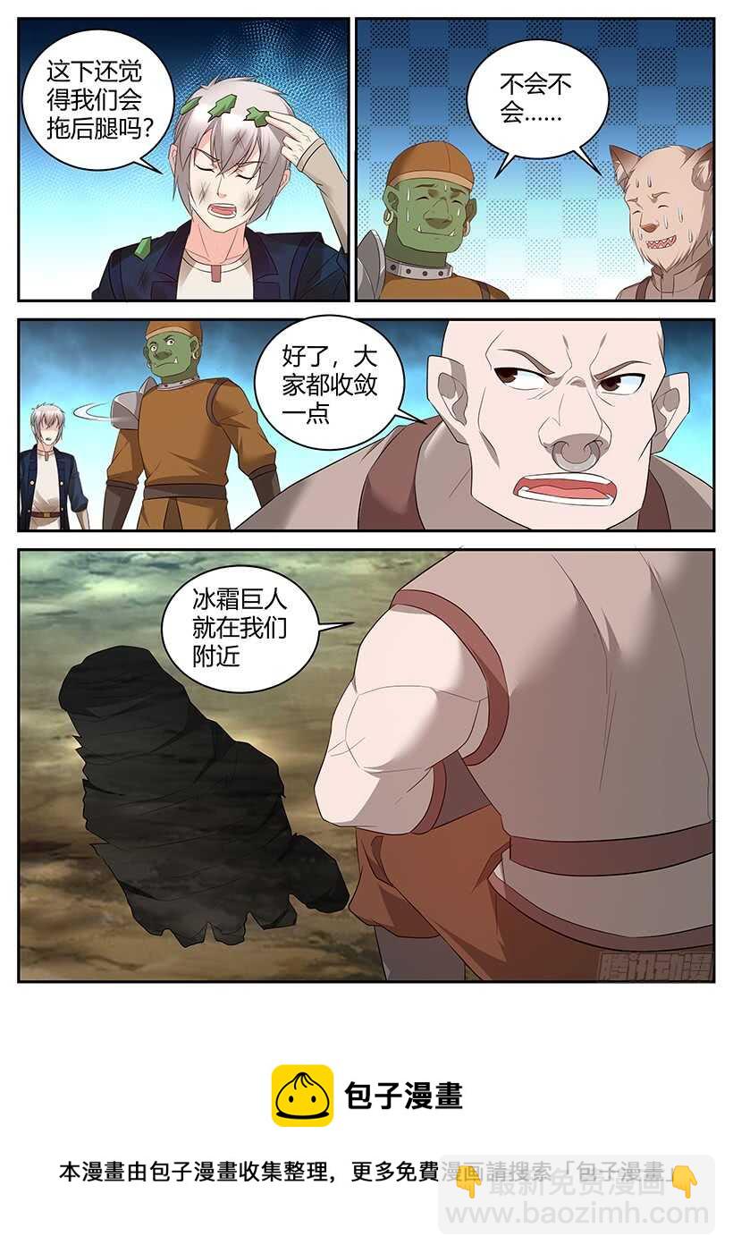 《异界行商法则》第一百零八回 佣兵任务 第10页