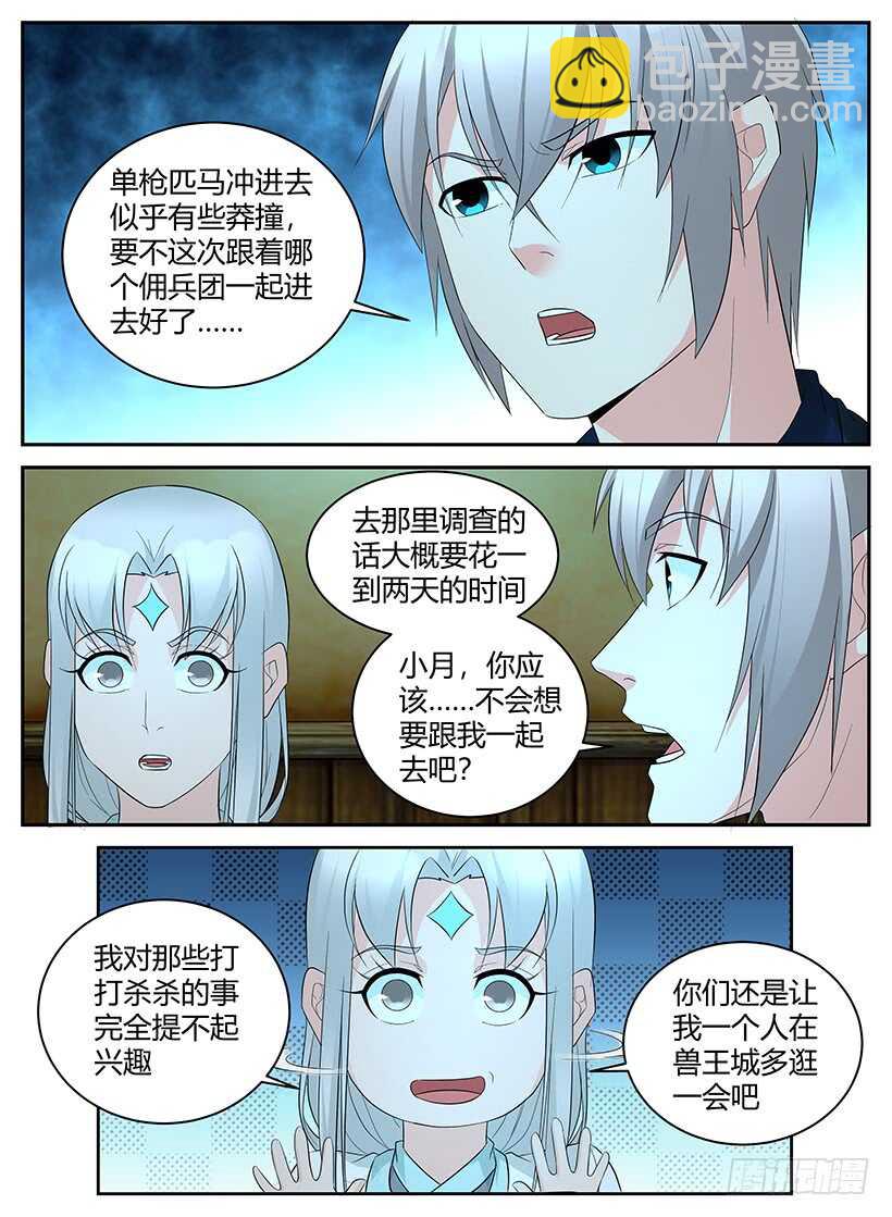 《异界行商法则》第一百零八回 佣兵任务 第2页