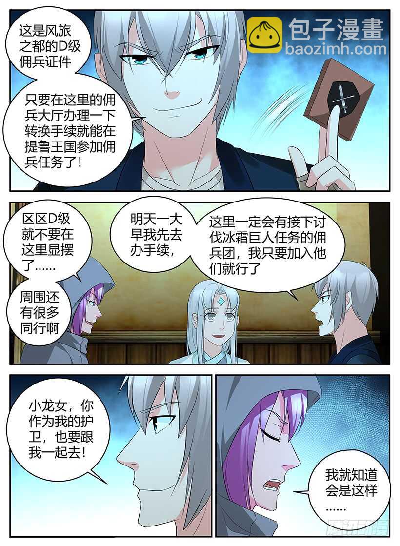 《异界行商法则》第一百零八回 佣兵任务 第4页