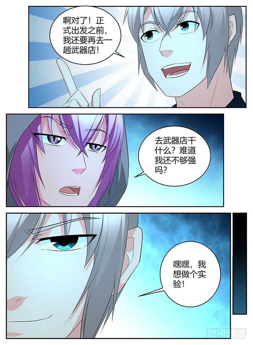 《异界行商法则》第一百零八回 佣兵任务 第5页